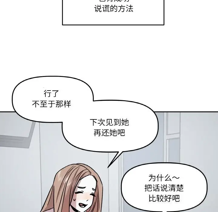 漫画《附属品少女的叛逆期》第11话第38张图