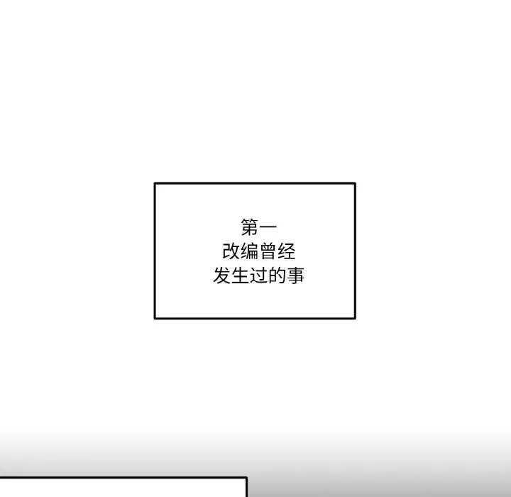 漫画《附属品少女的叛逆期》第11话第40张图