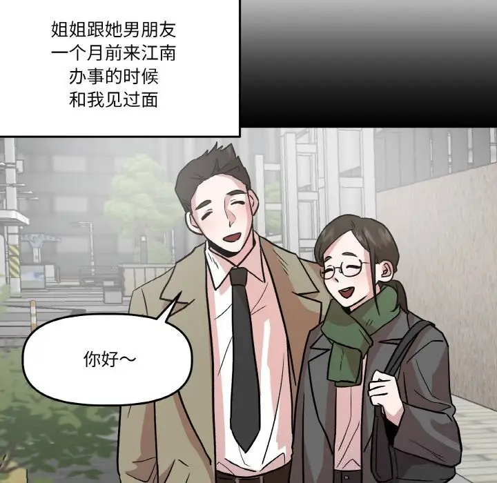 漫画《附属品少女的叛逆期》第11话第41张图