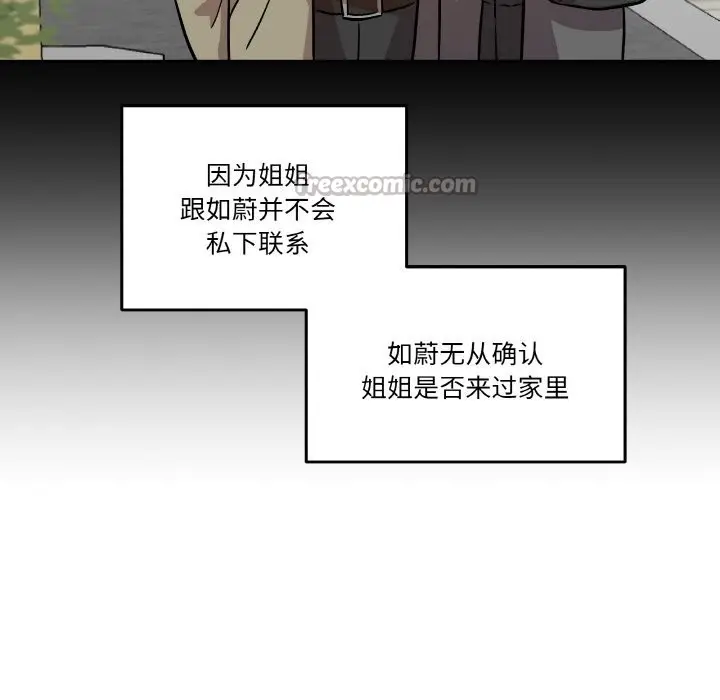 漫画《附属品少女的叛逆期》第11话第42张图