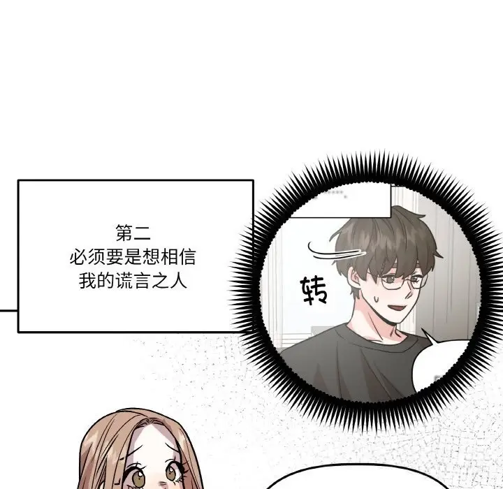 漫画《附属品少女的叛逆期》第11话第43张图