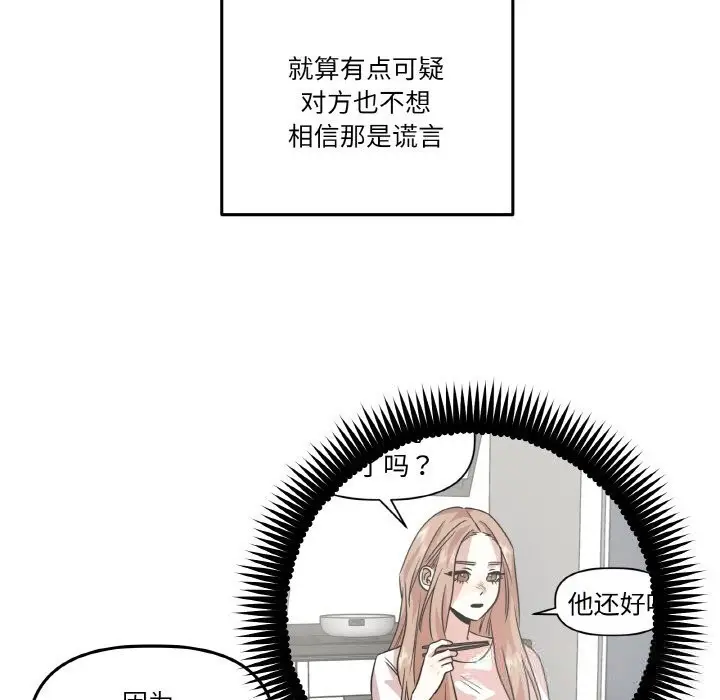 漫画《附属品少女的叛逆期》第11话第45张图