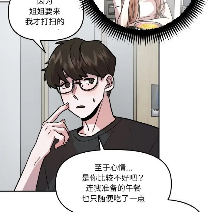 漫画《附属品少女的叛逆期》第11话第46张图