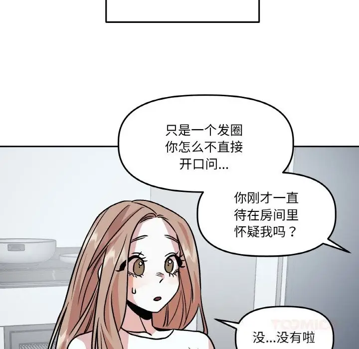 漫画《附属品少女的叛逆期》第11话第48张图