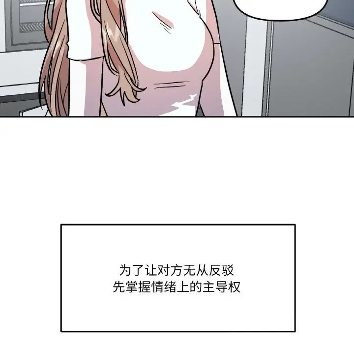 漫画《附属品少女的叛逆期》第11话第49张图