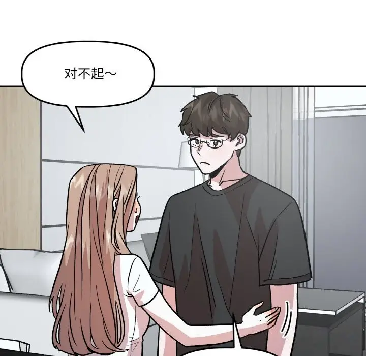 漫画《附属品少女的叛逆期》第11话第50张图