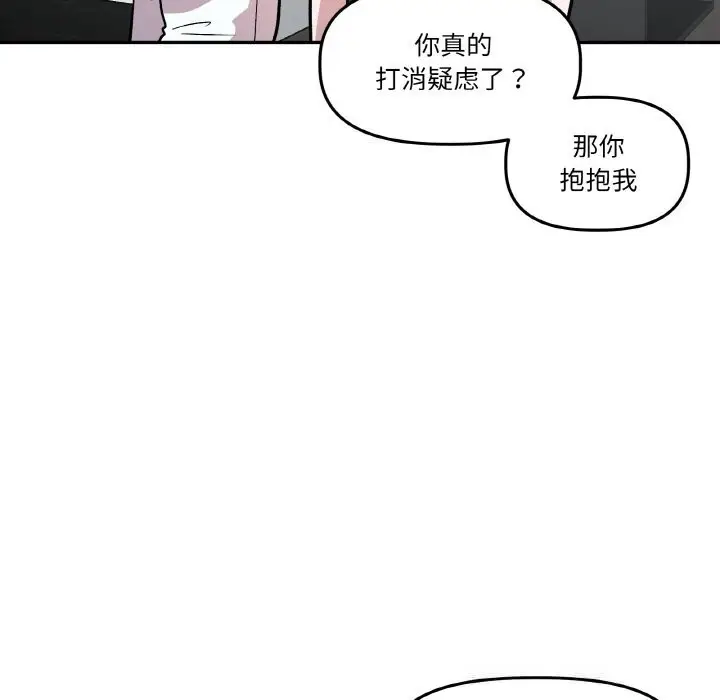 漫画《附属品少女的叛逆期》第11话第51张图