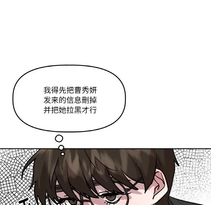漫画《附属品少女的叛逆期》第11话第53张图