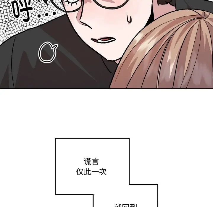 漫画《附属品少女的叛逆期》第11话第54张图