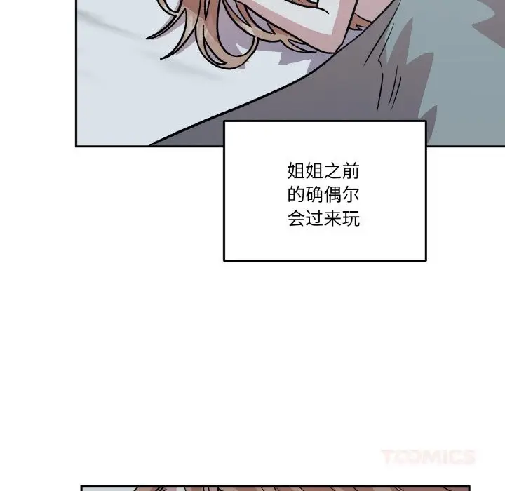 漫画《附属品少女的叛逆期》第11话第57张图