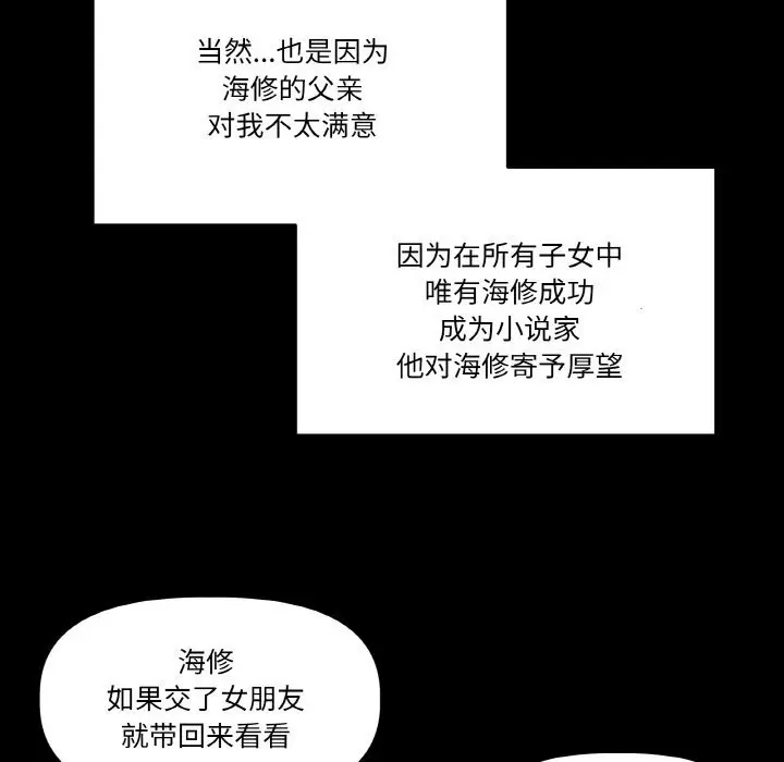 漫画《附属品少女的叛逆期》第11话第64张图