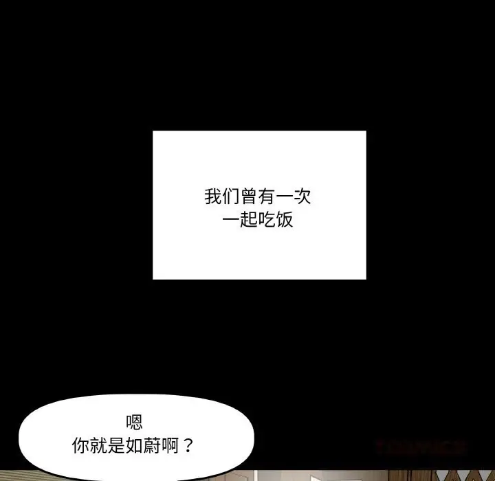 漫画《附属品少女的叛逆期》第11话第66张图