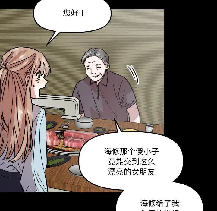 漫画《附属品少女的叛逆期》第11话第68张图