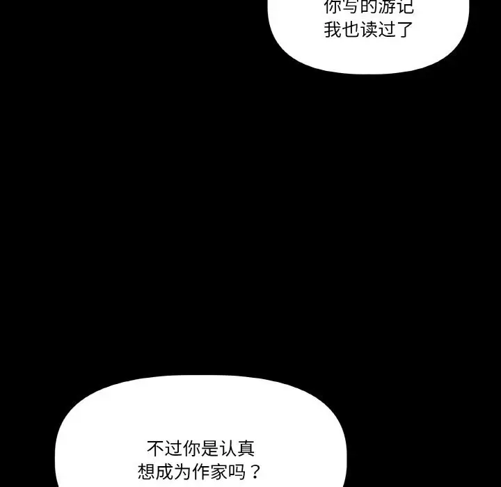 漫画《附属品少女的叛逆期》第11话第69张图