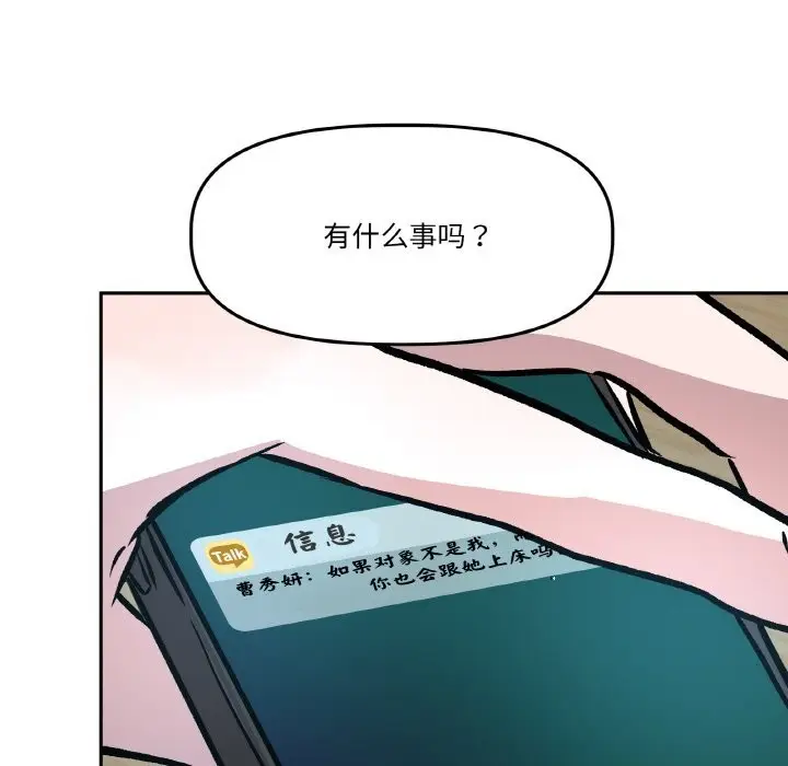漫画《附属品少女的叛逆期》第11话第7张图