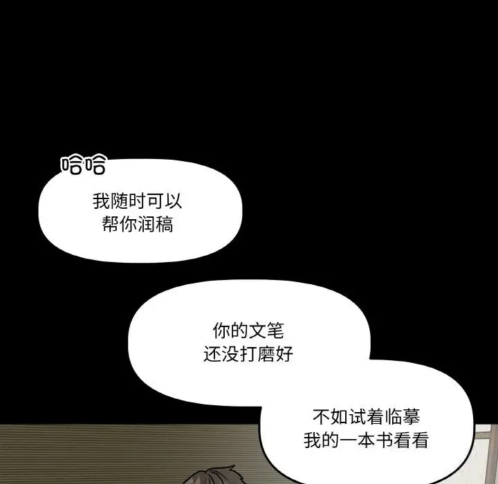 漫画《附属品少女的叛逆期》第11话第72张图