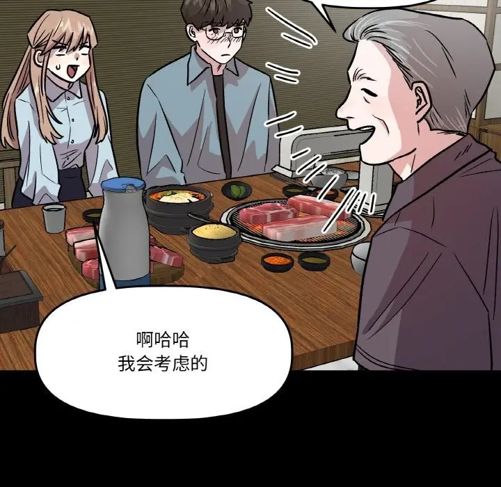 漫画《附属品少女的叛逆期》第11话第73张图