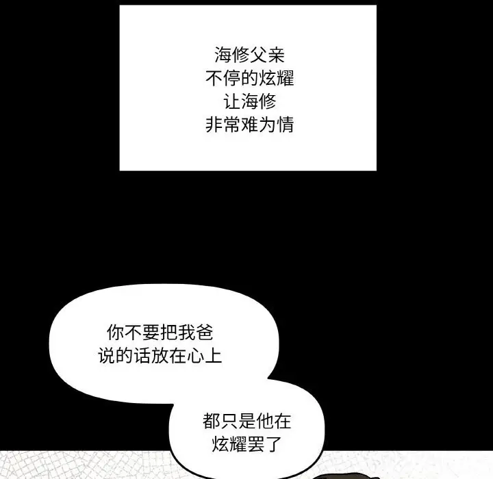 漫画《附属品少女的叛逆期》第11话第74张图