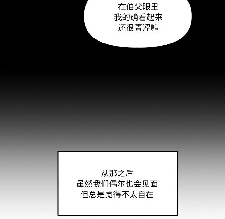 漫画《附属品少女的叛逆期》第11话第76张图
