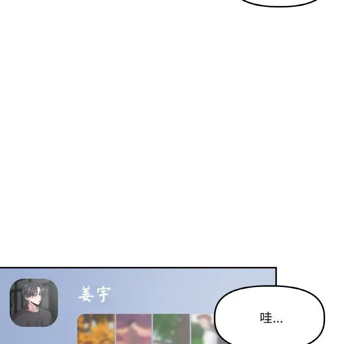 漫画《附属品少女的叛逆期》第11话第80张图