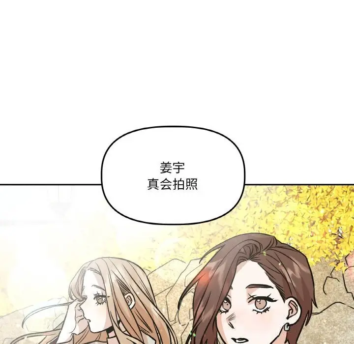 漫画《附属品少女的叛逆期》第11话第82张图