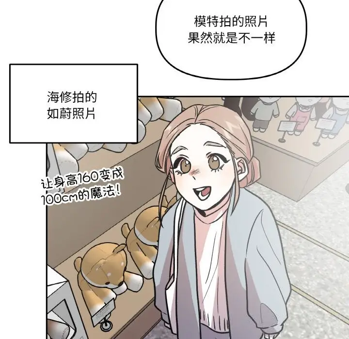 漫画《附属品少女的叛逆期》第11话第86张图