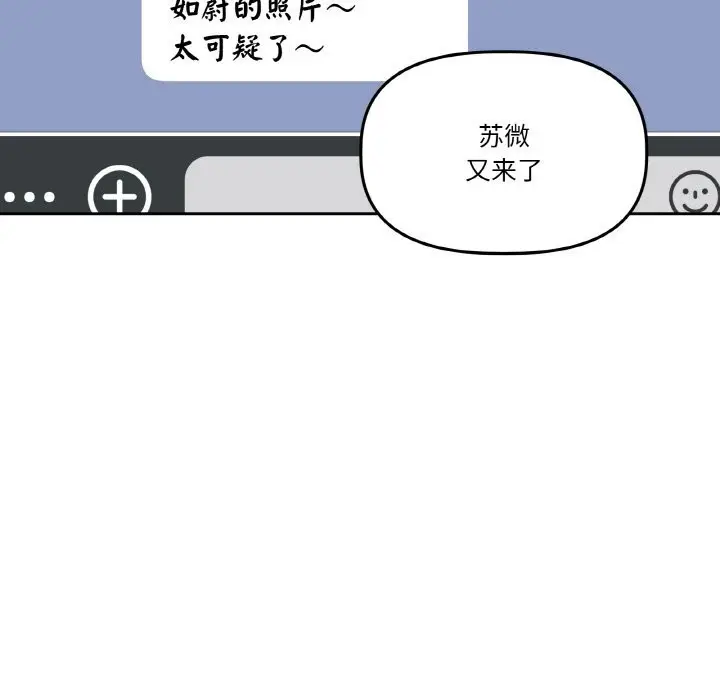 漫画《附属品少女的叛逆期》第11话第89张图