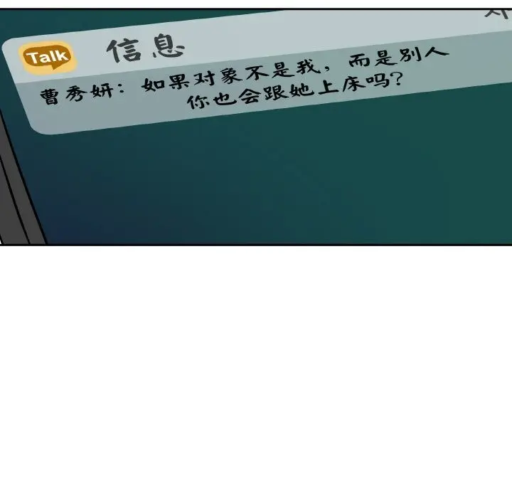 漫画《附属品少女的叛逆期》第11话第9张图