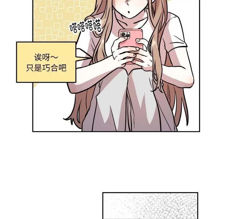 漫画《附属品少女的叛逆期》第11话第91张图
