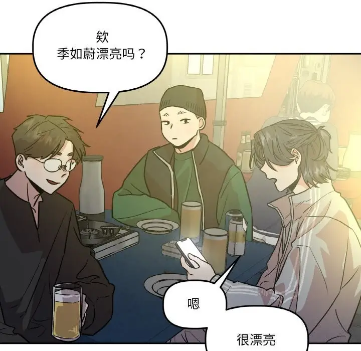 漫画《附属品少女的叛逆期》第11话第94张图