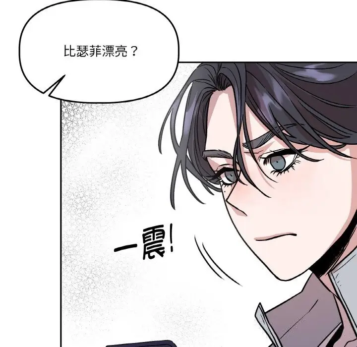 漫画《附属品少女的叛逆期》第11话第96张图