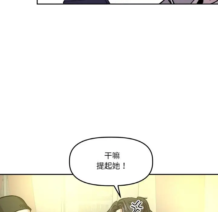 漫画《附属品少女的叛逆期》第11话第97张图