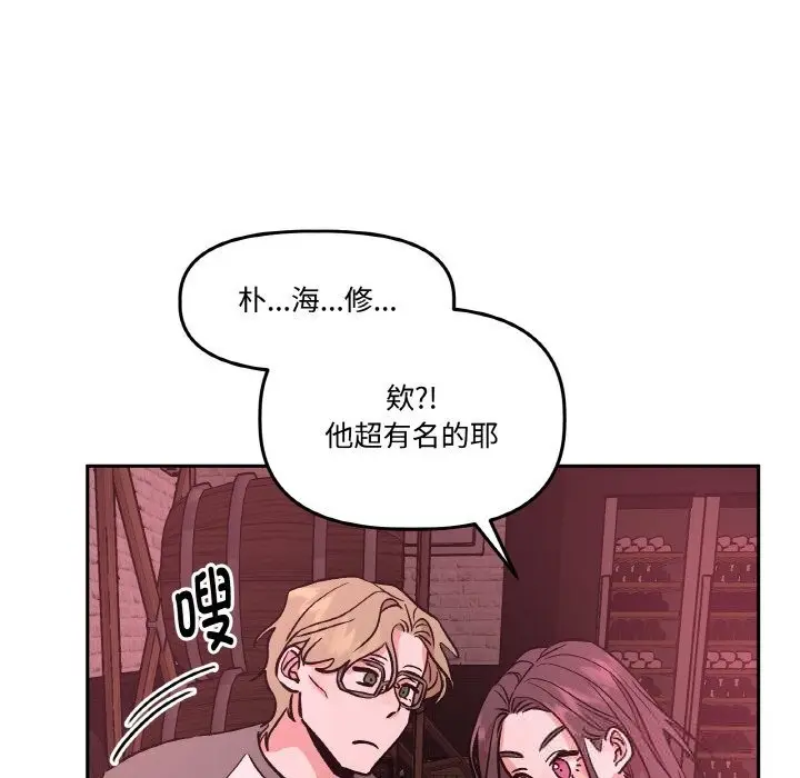 漫画《附属品少女的叛逆期》第12话第100张图