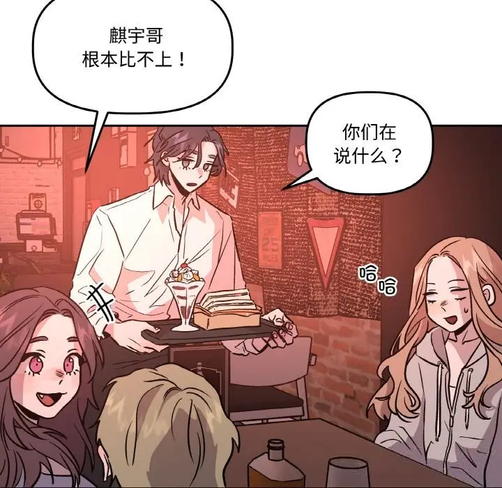 漫画《附属品少女的叛逆期》第12话第102张图