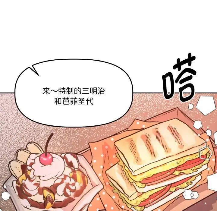 漫画《附属品少女的叛逆期》第12话第104张图