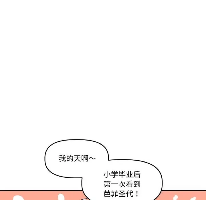 漫画《附属品少女的叛逆期》第12话第106张图