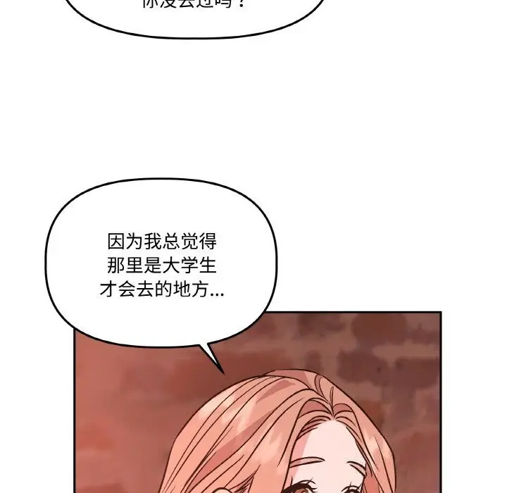 漫画《附属品少女的叛逆期》第12话第108张图