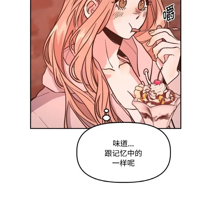 漫画《附属品少女的叛逆期》第12话第109张图