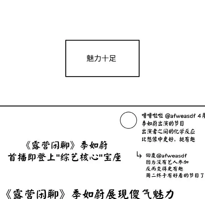 漫画《附属品少女的叛逆期》第12话第11张图