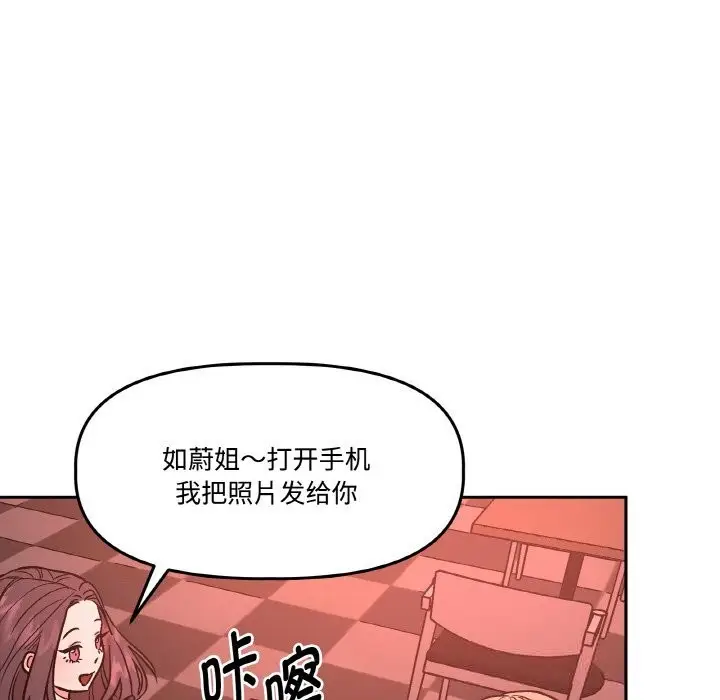 漫画《附属品少女的叛逆期》第12话第110张图