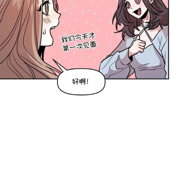 漫画《附属品少女的叛逆期》第12话第115张图
