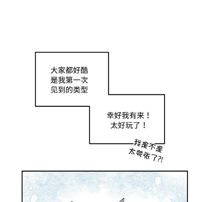漫画《附属品少女的叛逆期》第12话第118张图