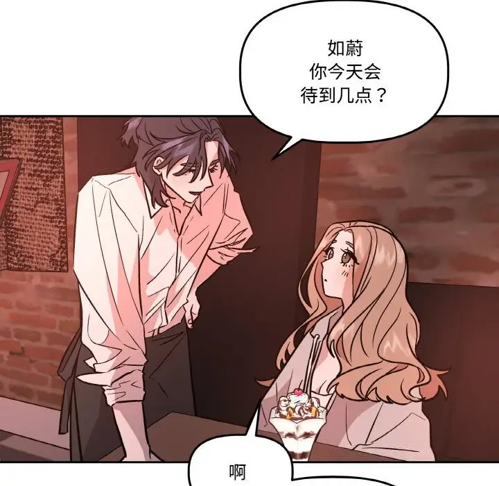 漫画《附属品少女的叛逆期》第12话第120张图