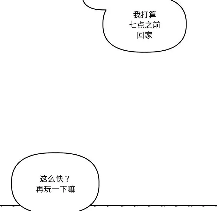 漫画《附属品少女的叛逆期》第12话第121张图