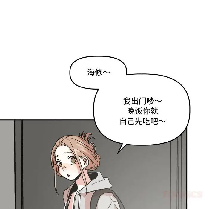 漫画《附属品少女的叛逆期》第12话第15张图