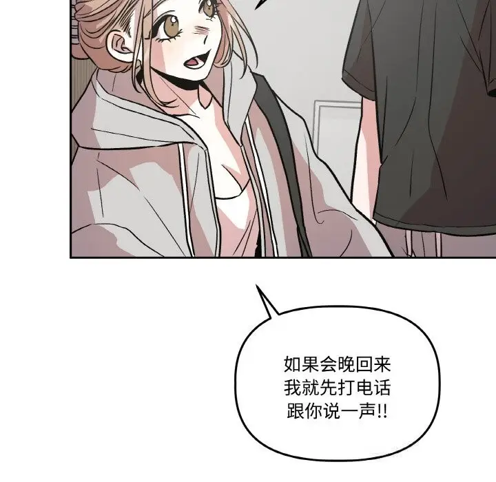 漫画《附属品少女的叛逆期》第12话第18张图