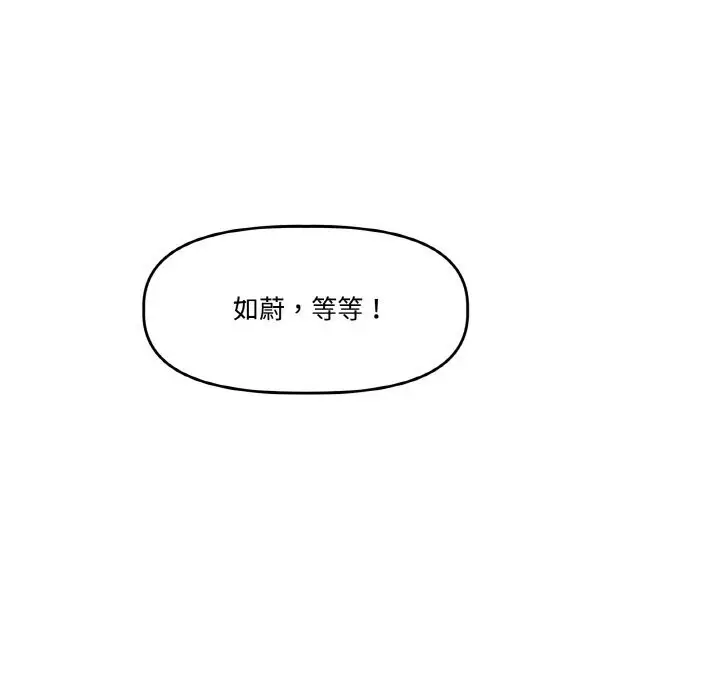 漫画《附属品少女的叛逆期》第12话第19张图