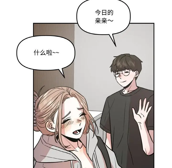 漫画《附属品少女的叛逆期》第12话第22张图