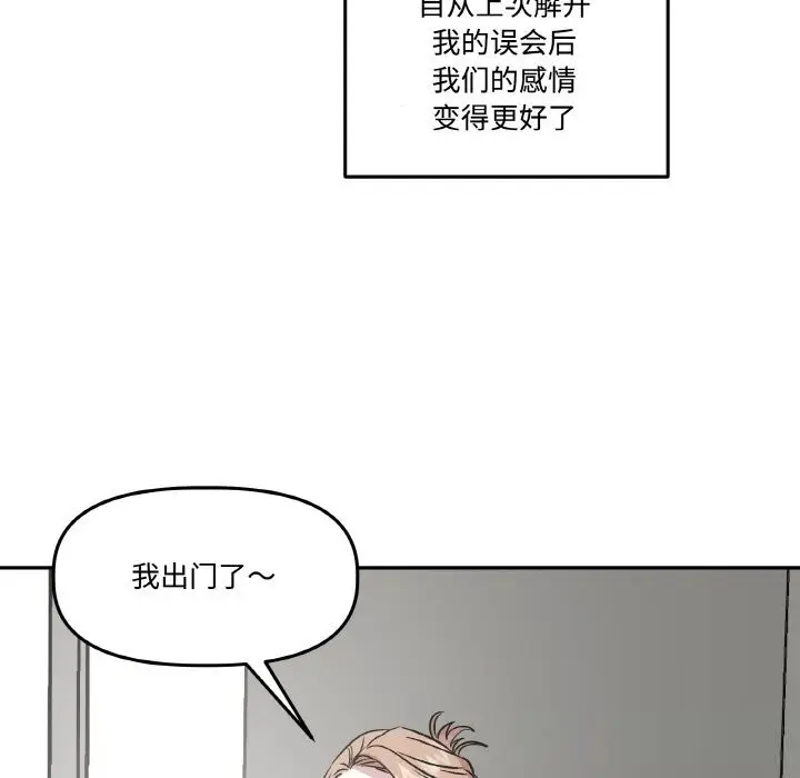 漫画《附属品少女的叛逆期》第12话第24张图