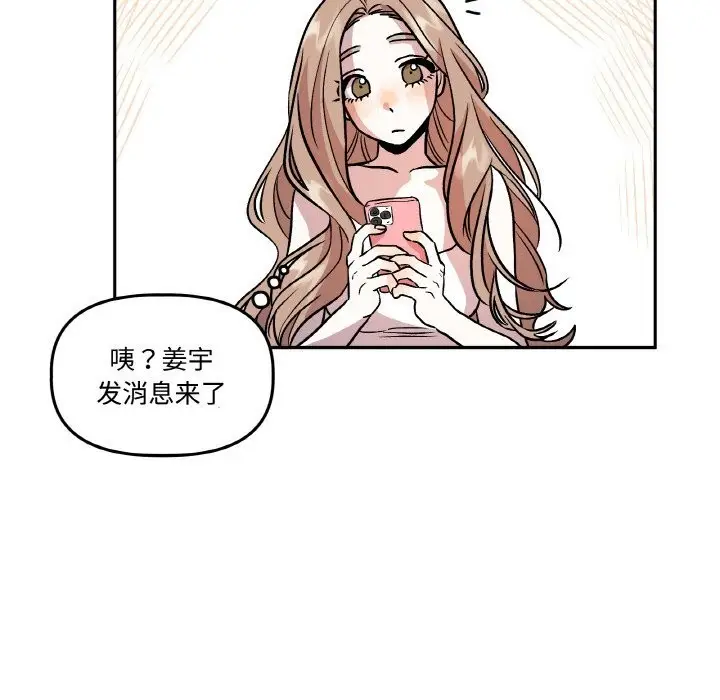 漫画《附属品少女的叛逆期》第12话第48张图